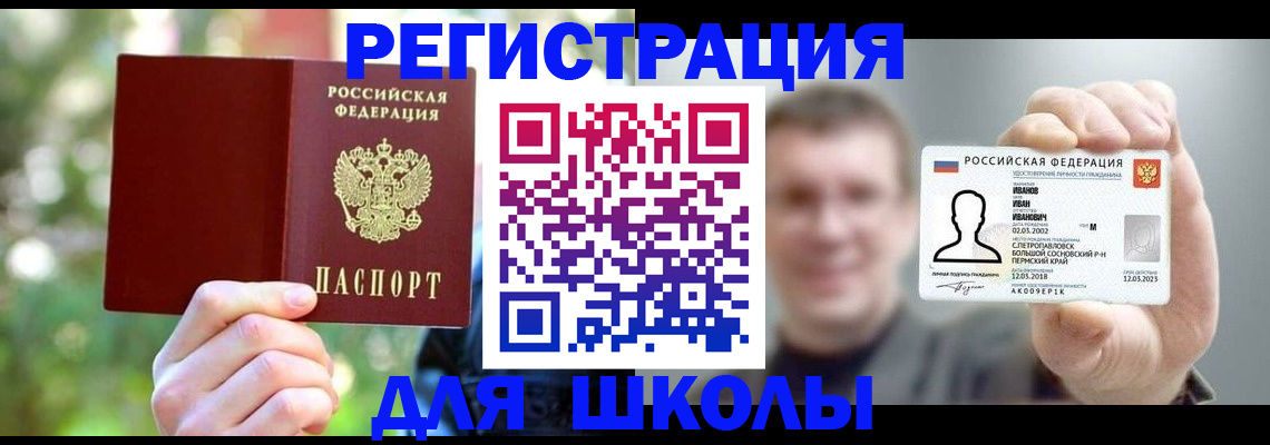 прописка ребенка в Набережных Челнах