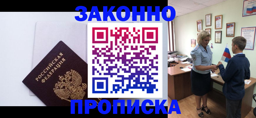 прописка для работы в Набережных Челнах